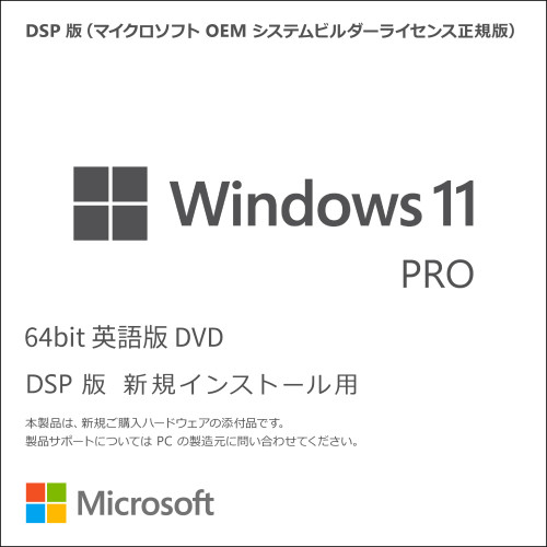 Windows 11 Pro 64bit 1pk DVD英