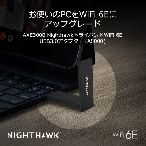 AXE3000 WiFi 6E USB3.0アダプター