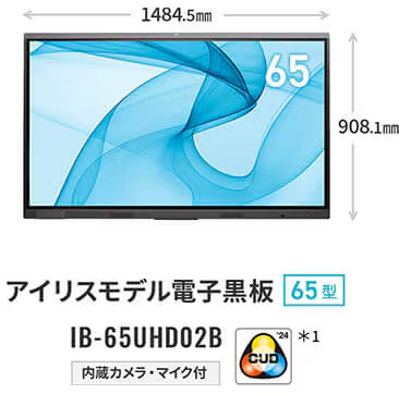 電子黒板 65型 ｲﾝﾀﾗｸﾃｨﾌﾞﾎﾜｲﾄﾎﾞｰﾄﾞ