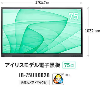 電子黒板 75型 ｲﾝﾀﾗｸﾃｨﾌﾞﾎﾜｲﾄﾎﾞｰﾄﾞ